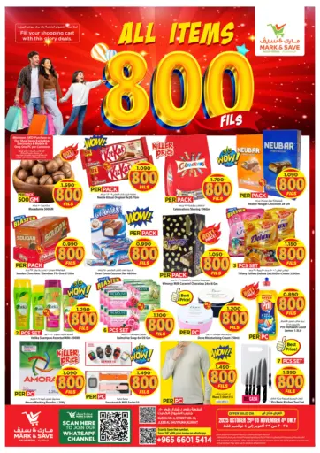 جليب - كل شيء بقيمة ٨٠٠ فلس من مارك & سايف